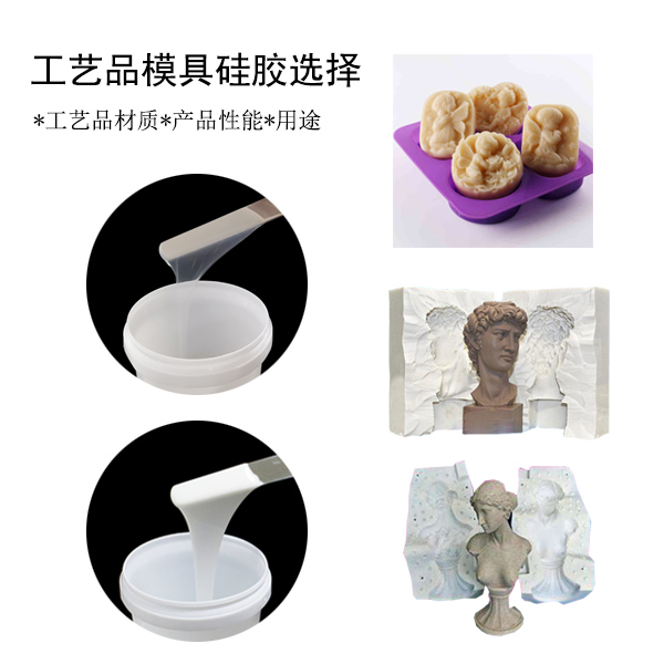 宏圖工藝品模具硅膠，讓你的作品更出彩！