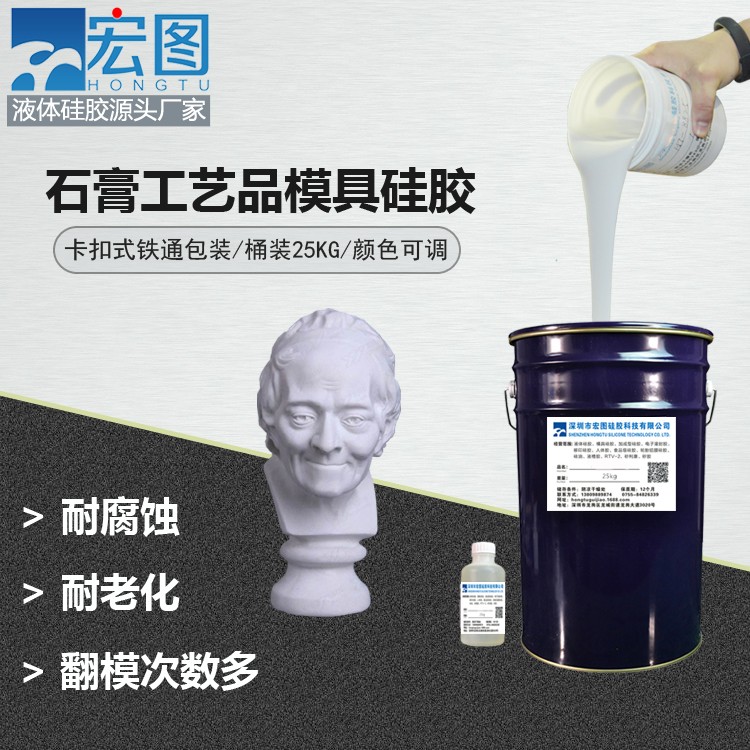 深入了解石膏工藝品模具硅膠特點(diǎn)，助力你的選擇