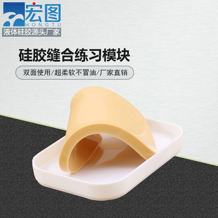 練習縫合硅膠模塊竟然能這么輕松，快來試試吧！